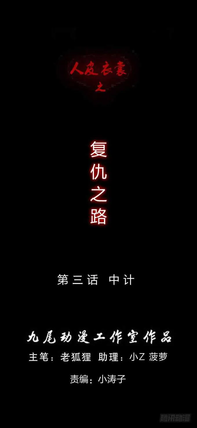 第四季：中计 第1页