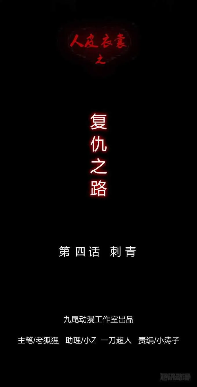第四季：刺青 第1页