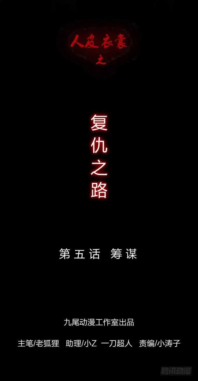 第四季：筹谋 第1页