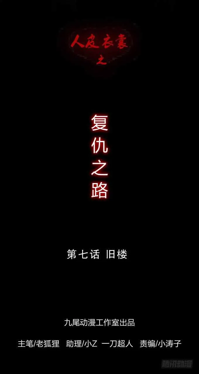 第四季：旧楼 第1页