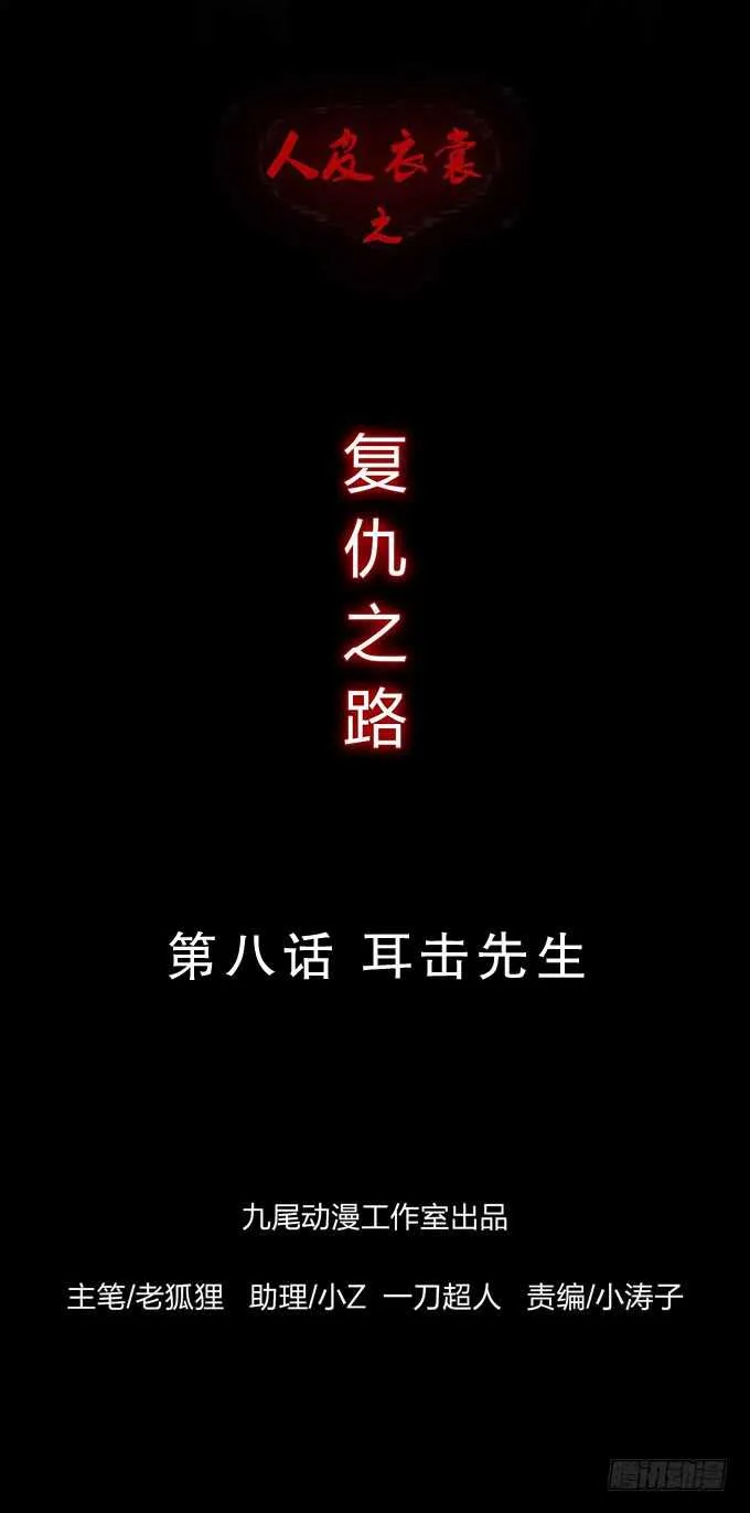 第四季：耳击先生 第1页