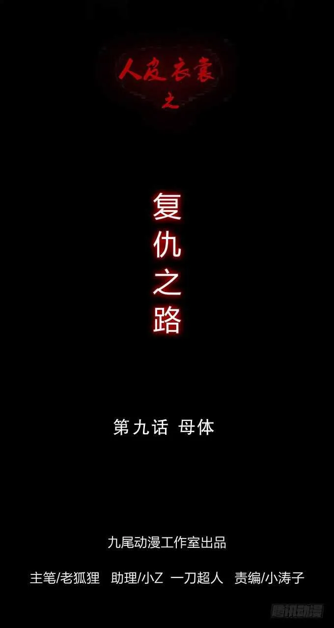 第四季：母体 第1页