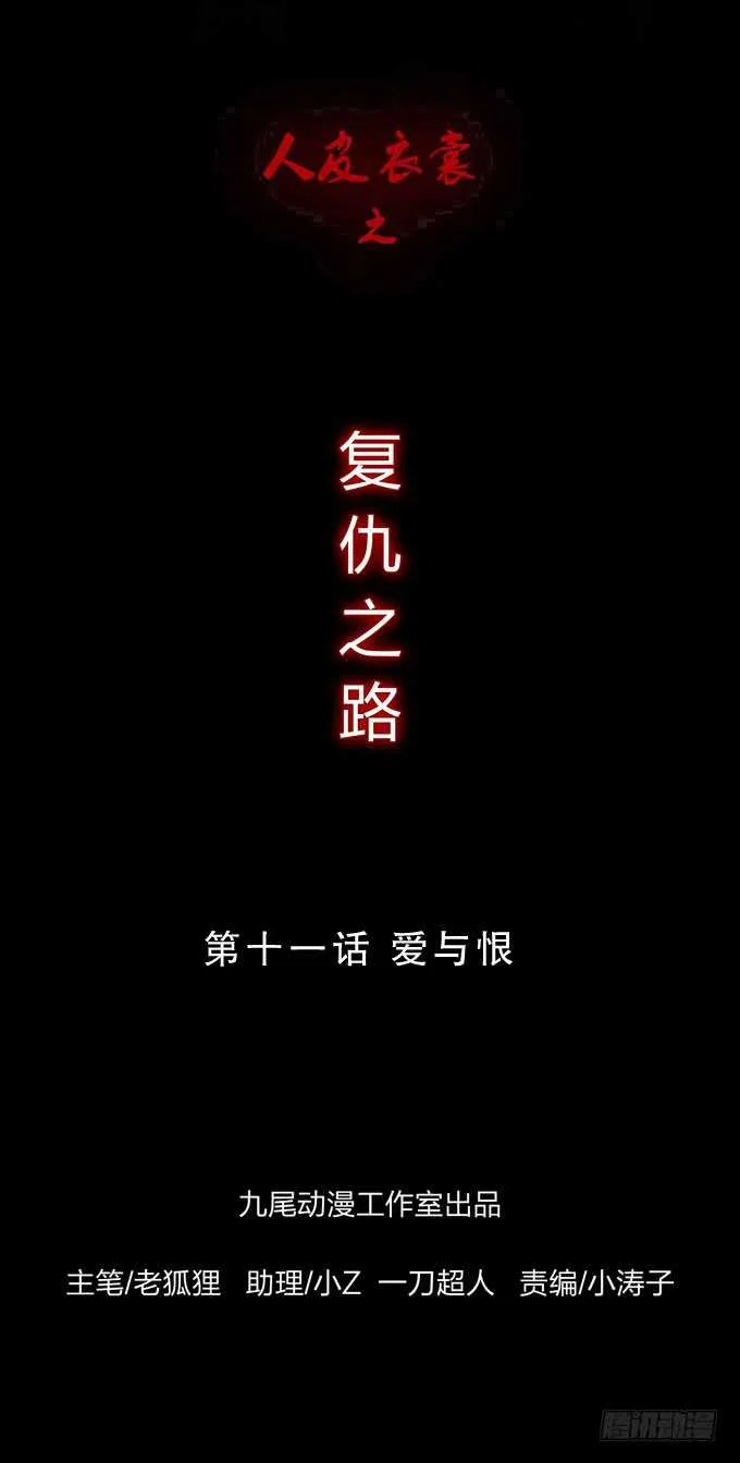 第四季：爱与恨 第1页