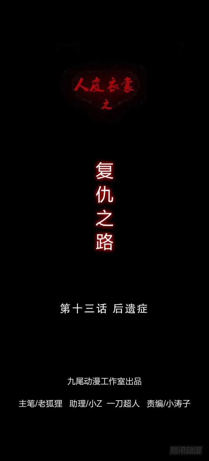 第四季：后遗症 第1页