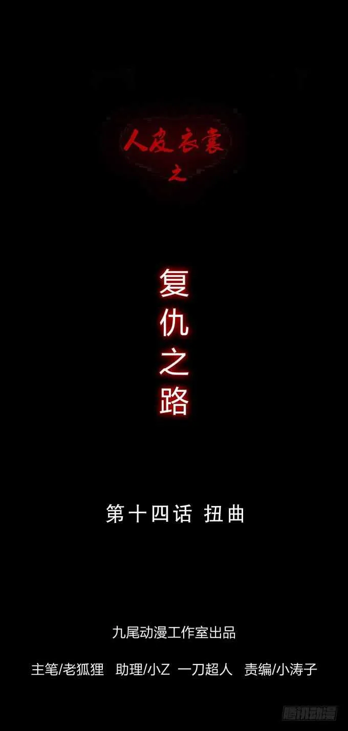 第四季：扭曲 第1页