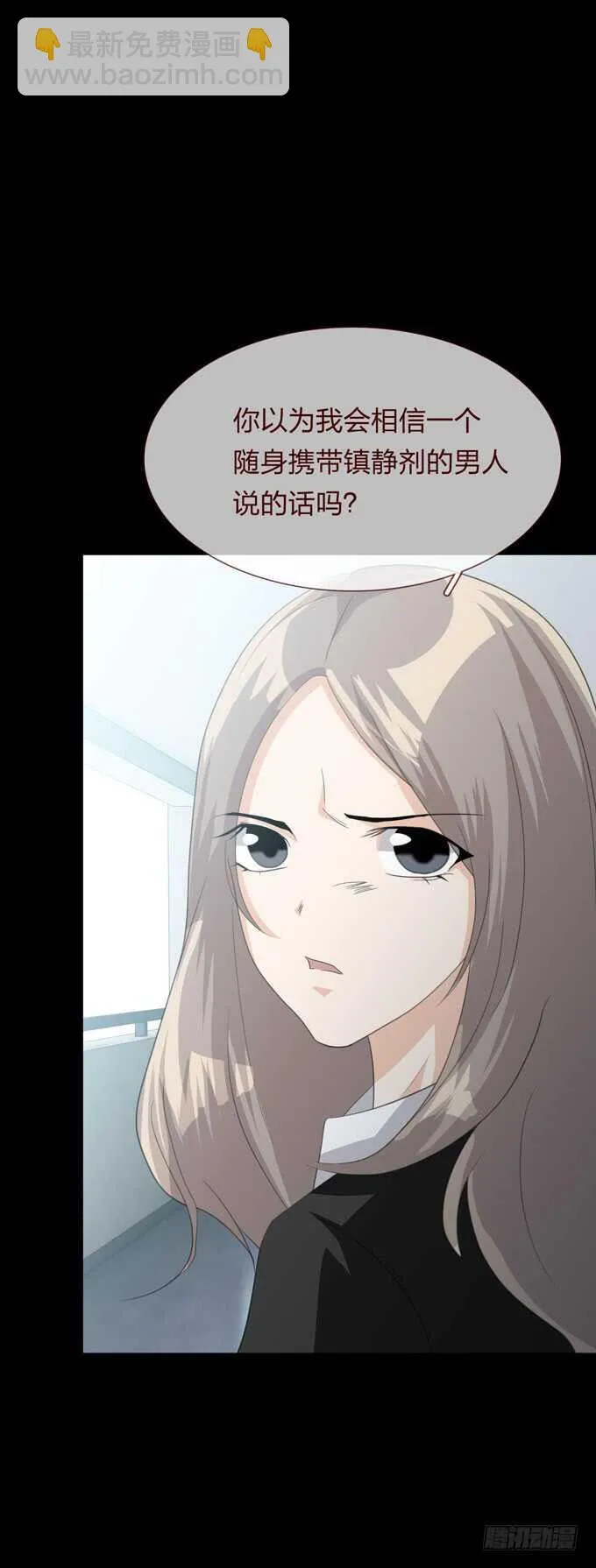 第四季：扭曲 第3页