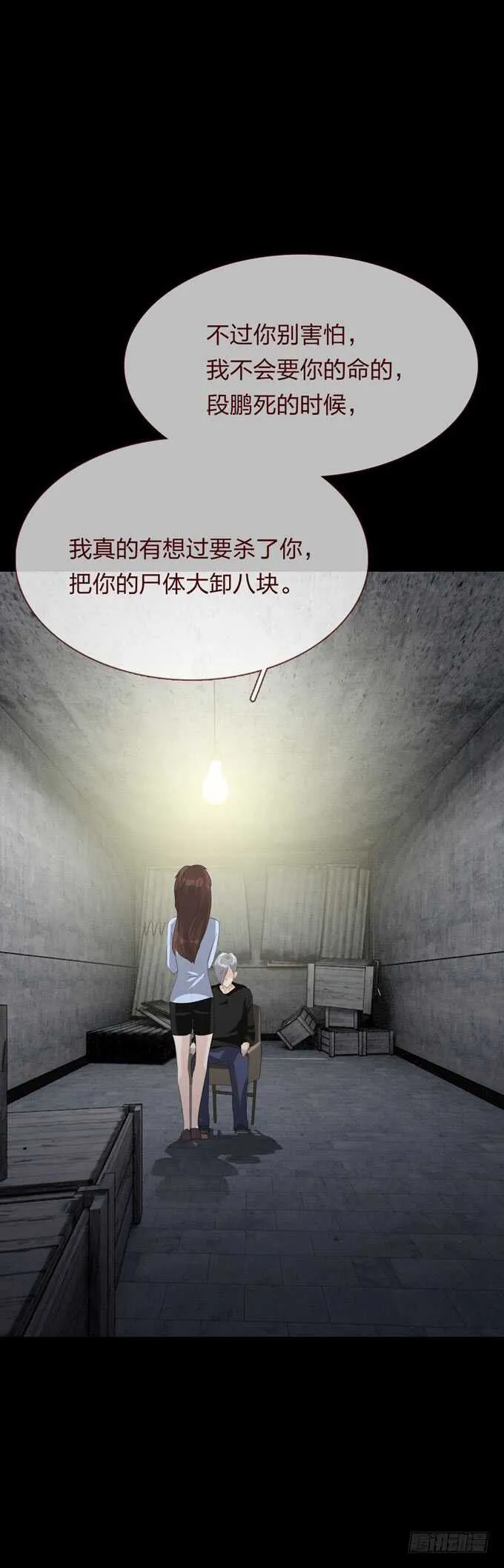 第四季：扭曲 第27页
