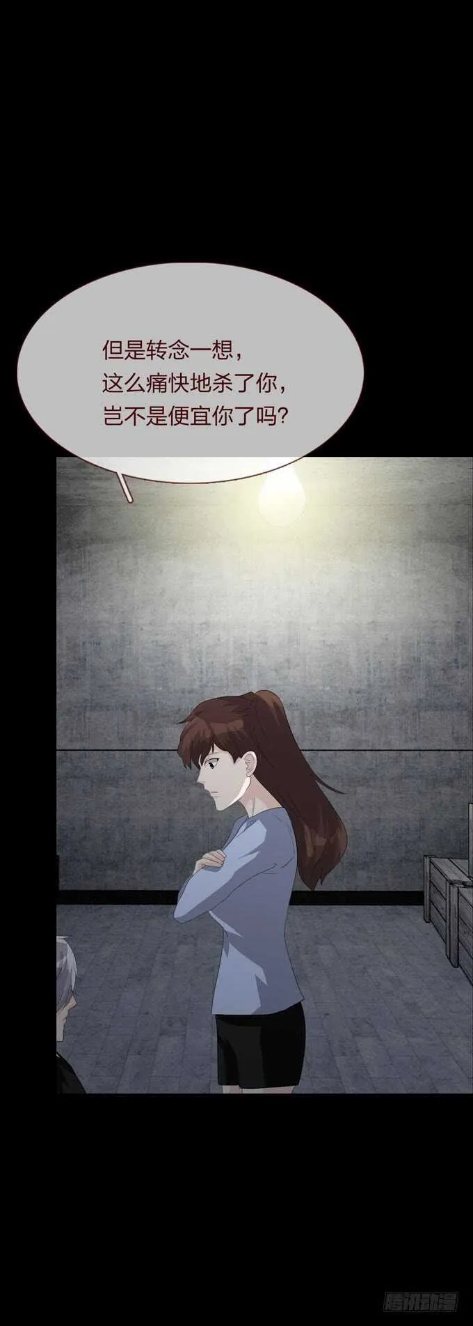 第四季：扭曲 第28页