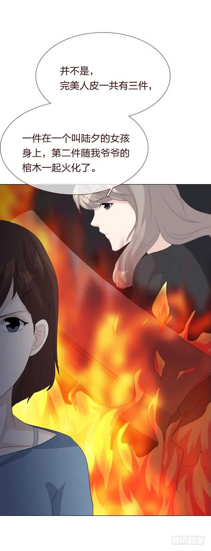 第四季：小钰 第23页