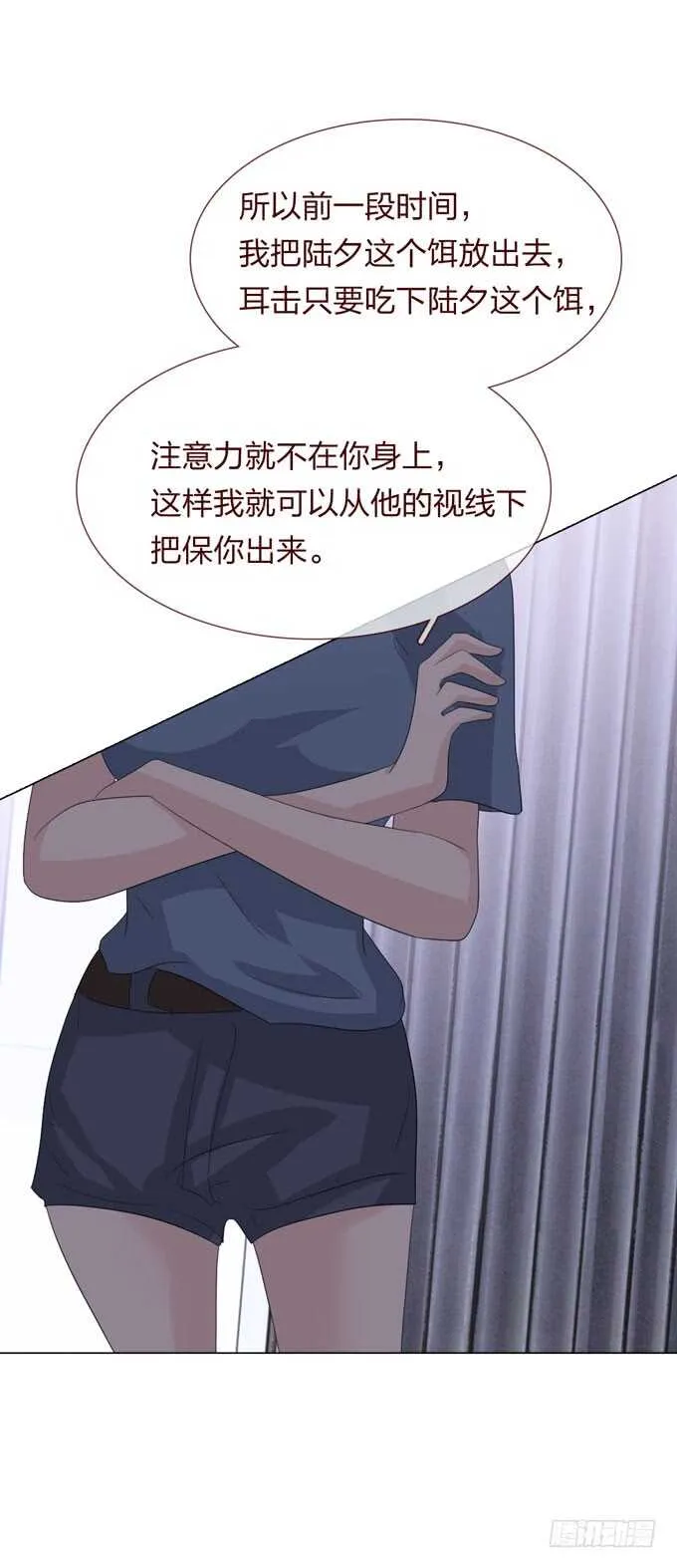 第四季：小钰 第31页