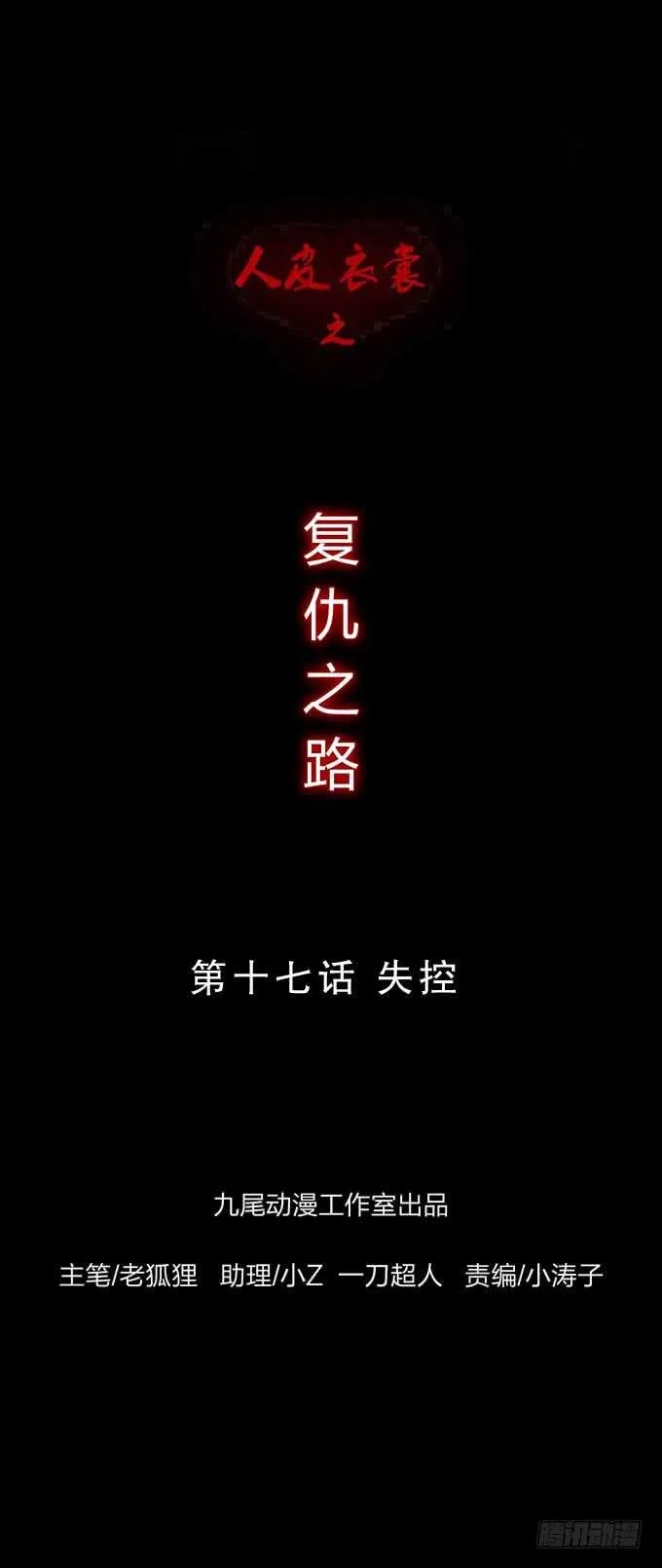 第四季：失控 第1页
