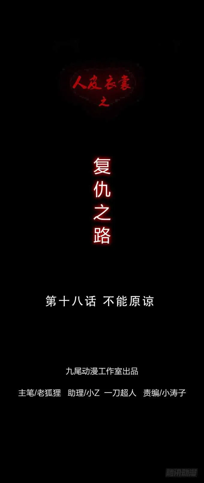 第四季：不能原谅 第1页