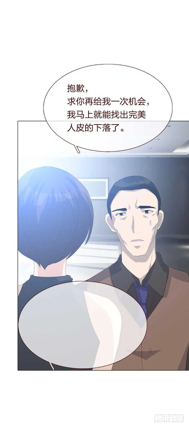第四季：逃亡 第6页