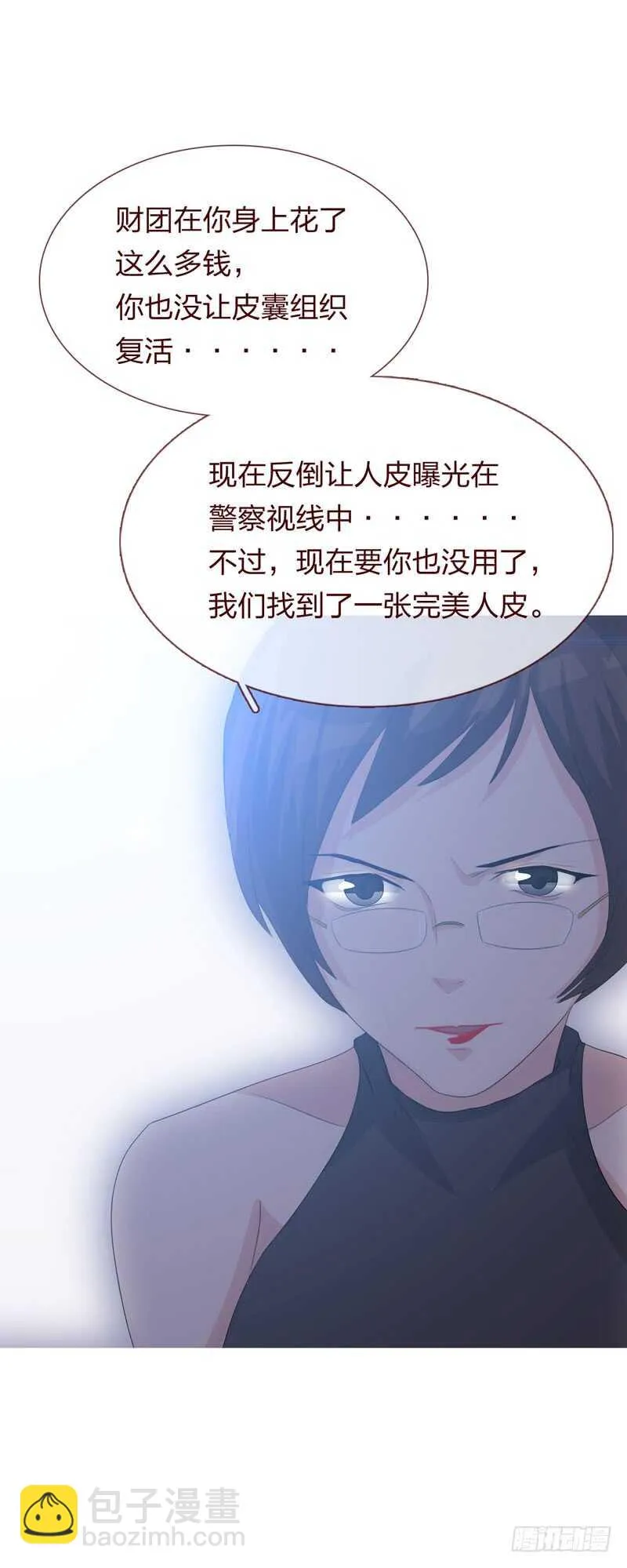 第四季：逃亡 第7页