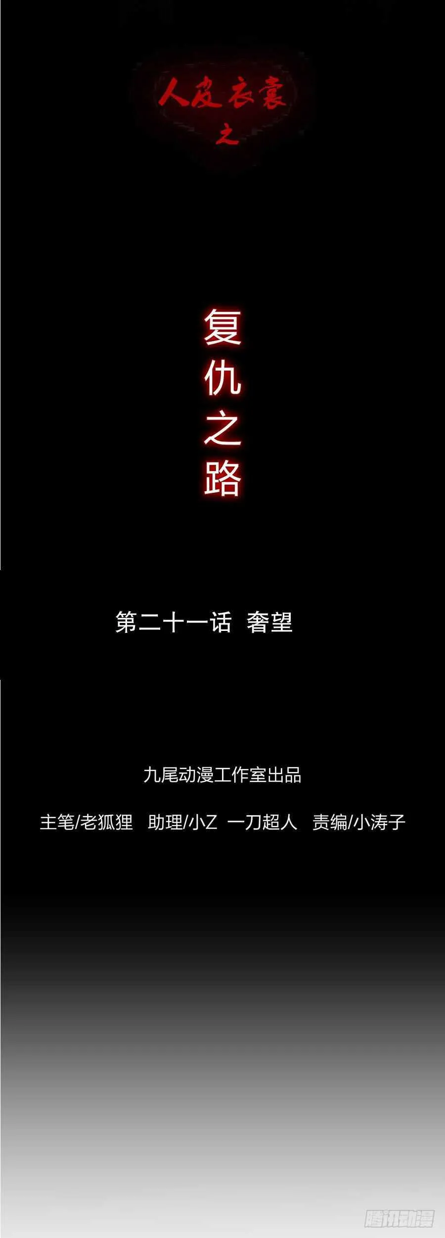 第四季：奢望 第1页
