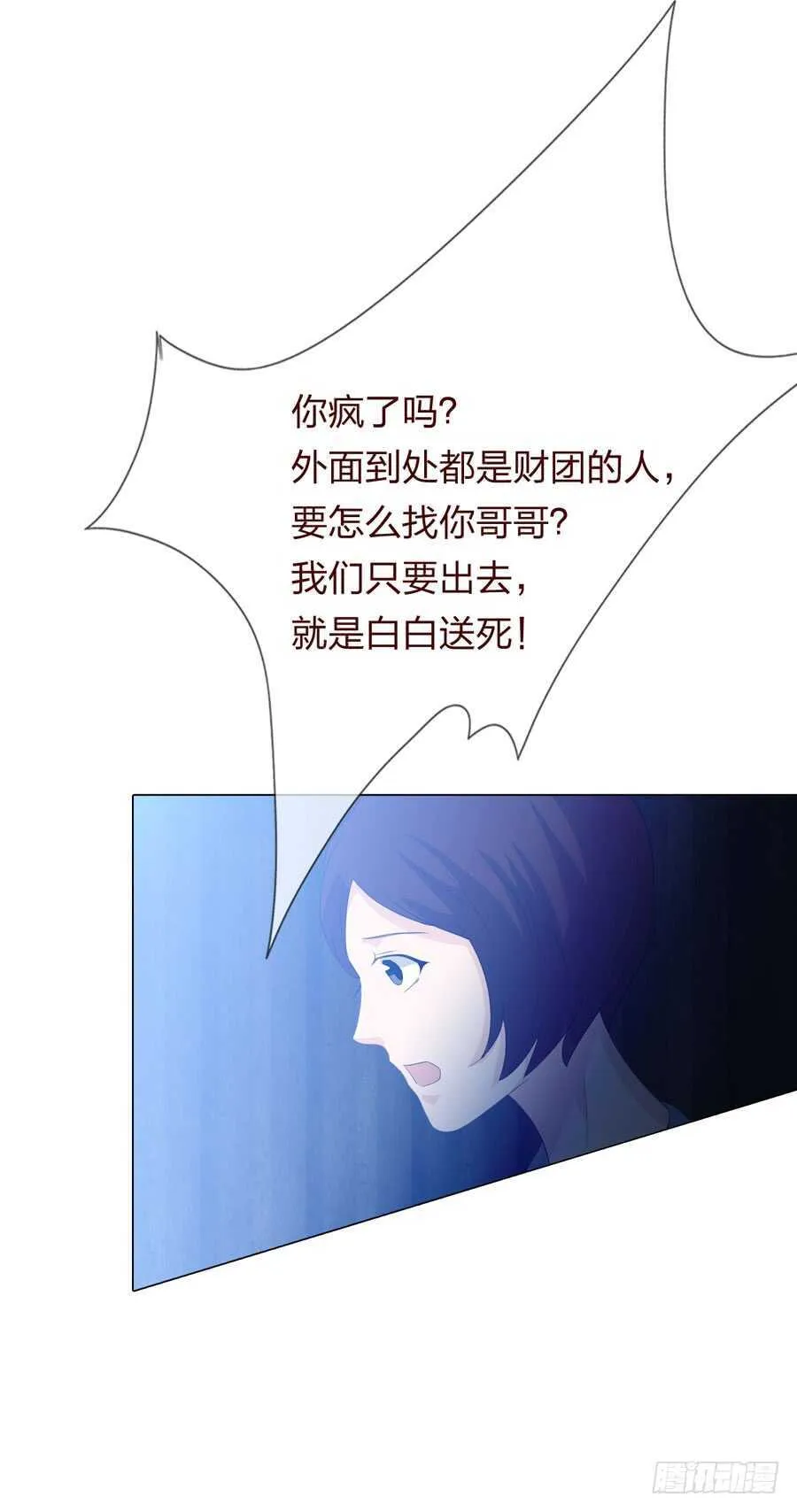 第四季：奢望 第20页