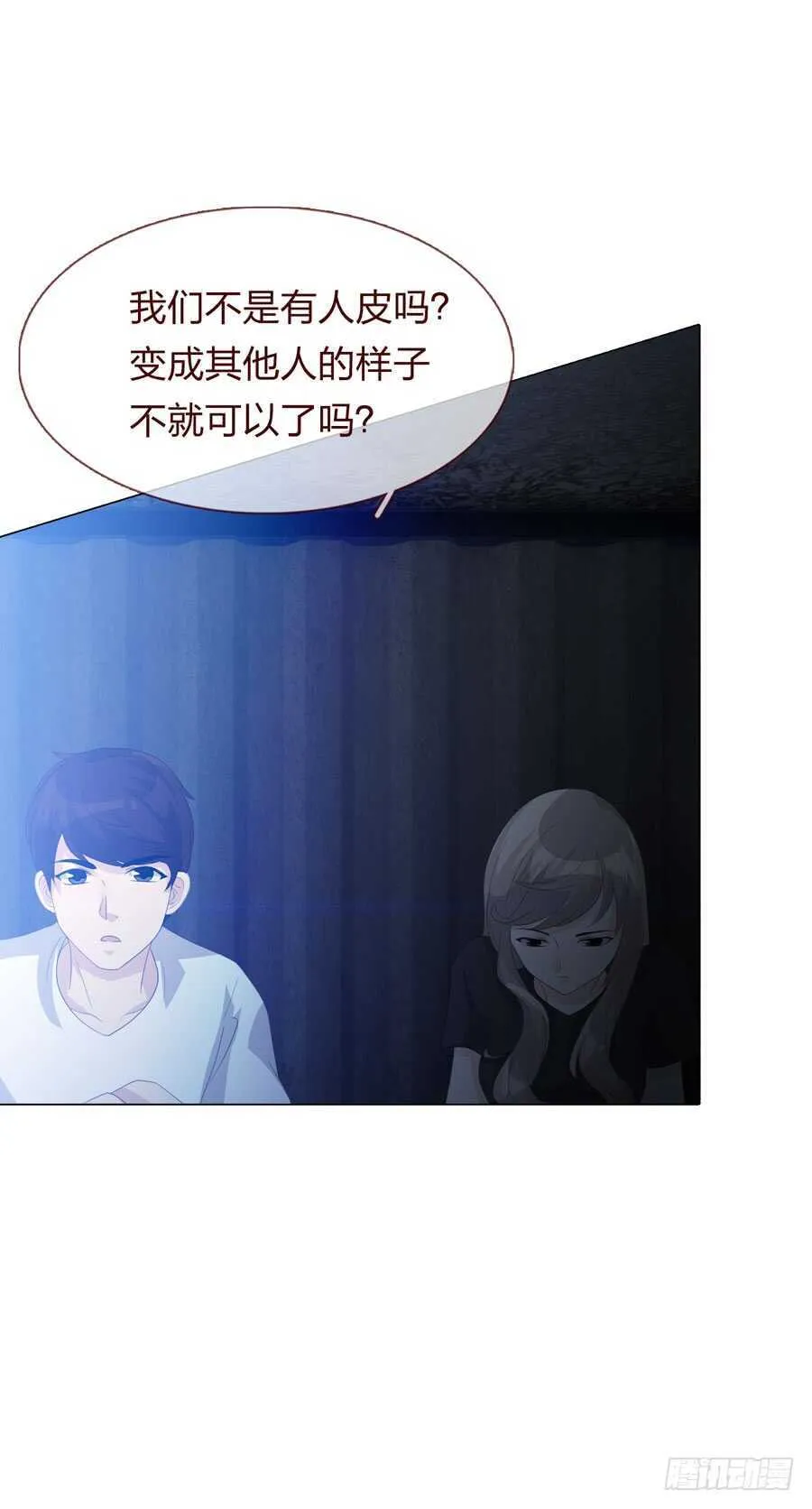 第四季：奢望 第21页