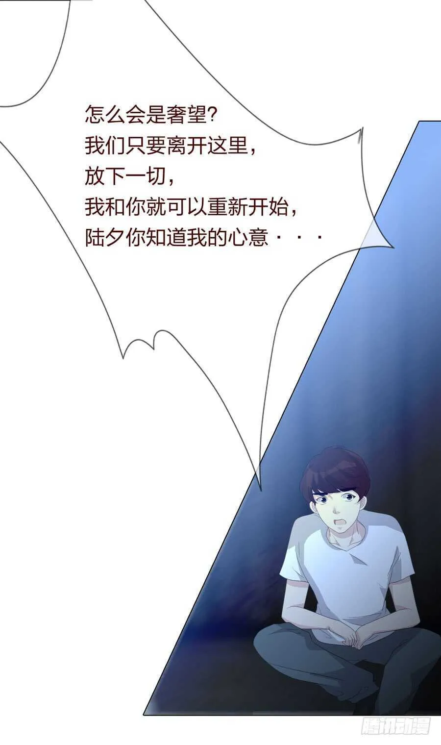 第四季：奢望 第35页