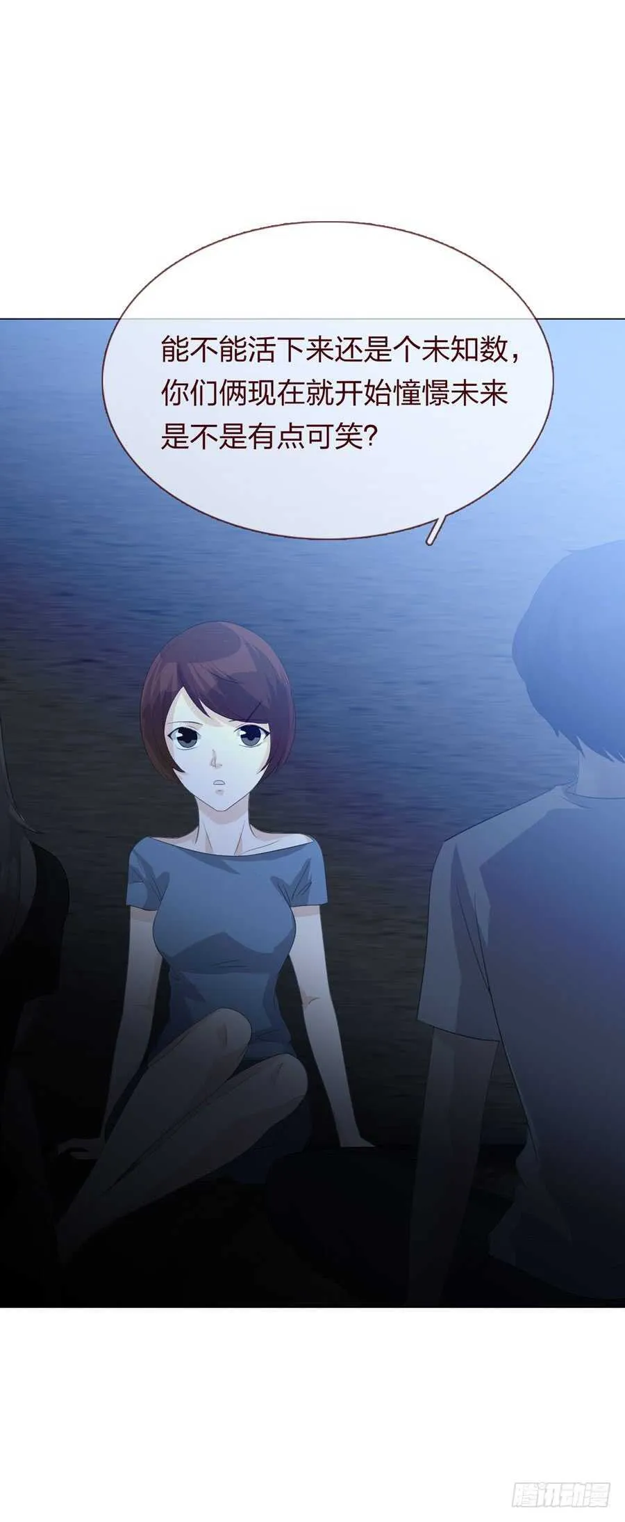 第四季：奢望 第38页