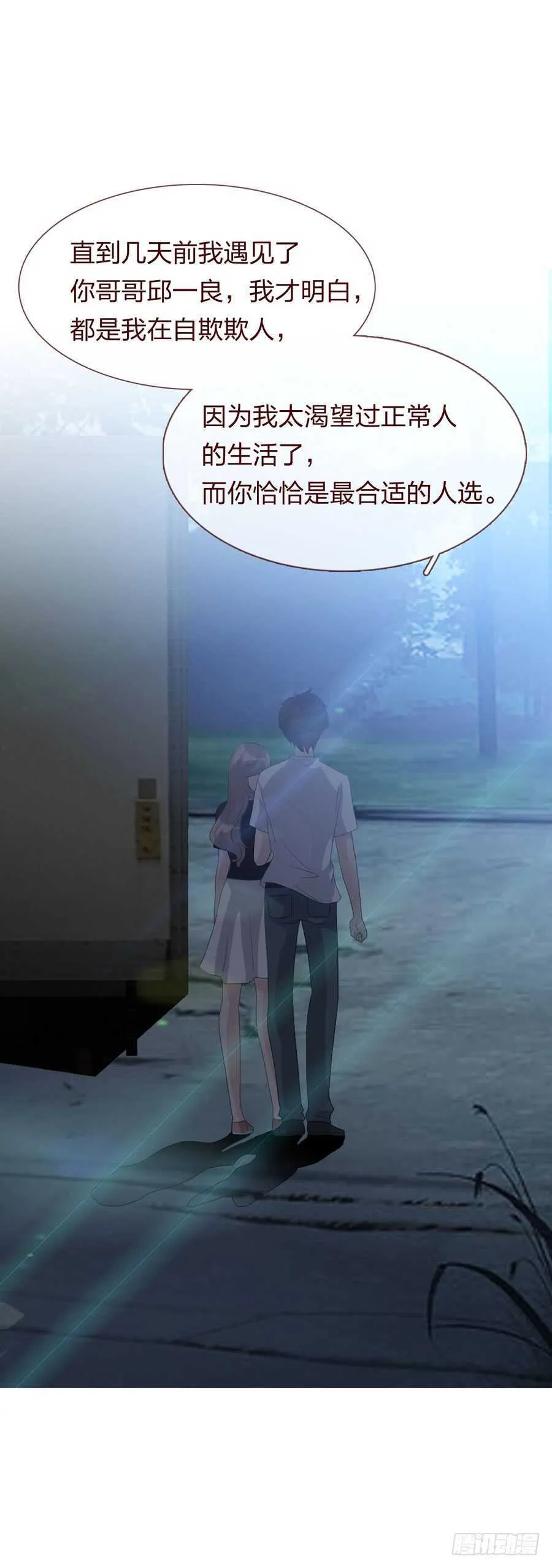 第四季：调换 第12页