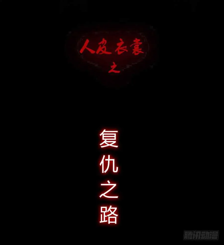 第四季：算计 第1页