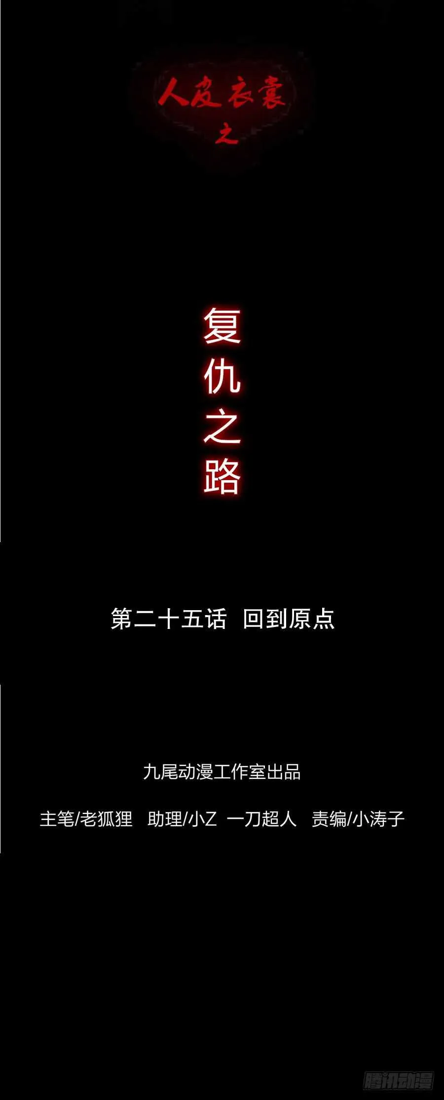 第四季：回到原点 第1页