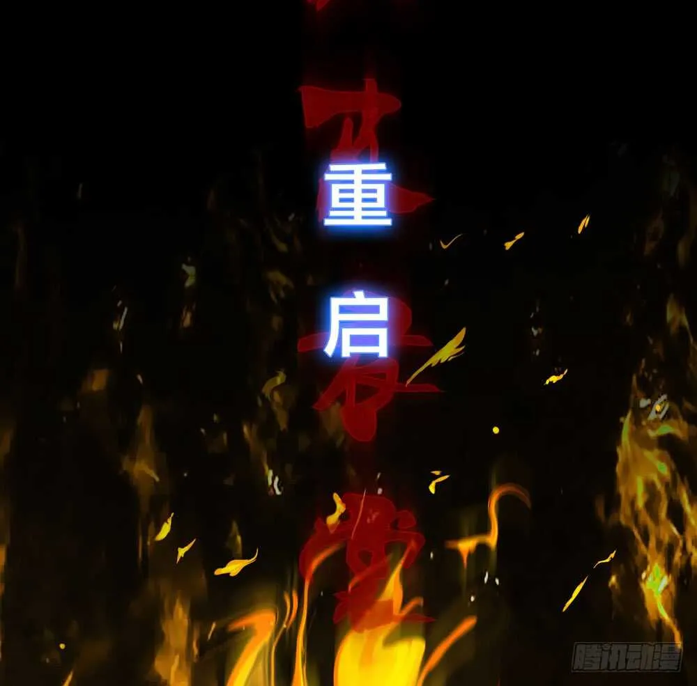 第四季：回到原点 第65页