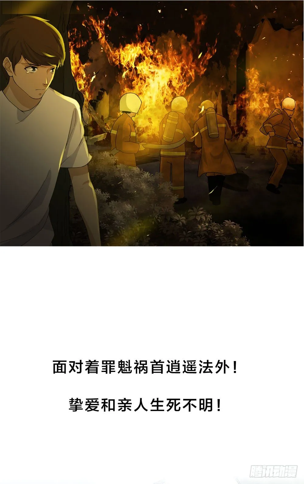 人皮重启 第4页