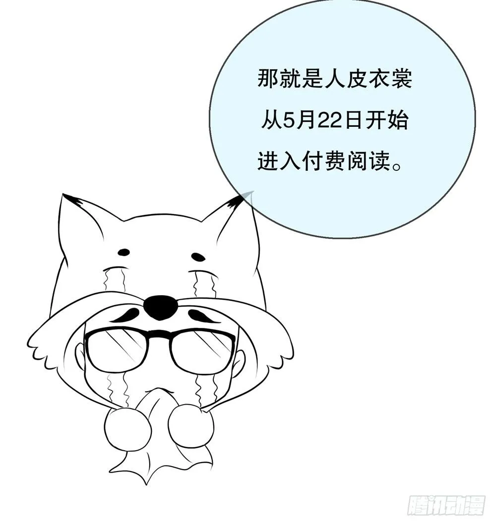 人皮重启 第30页