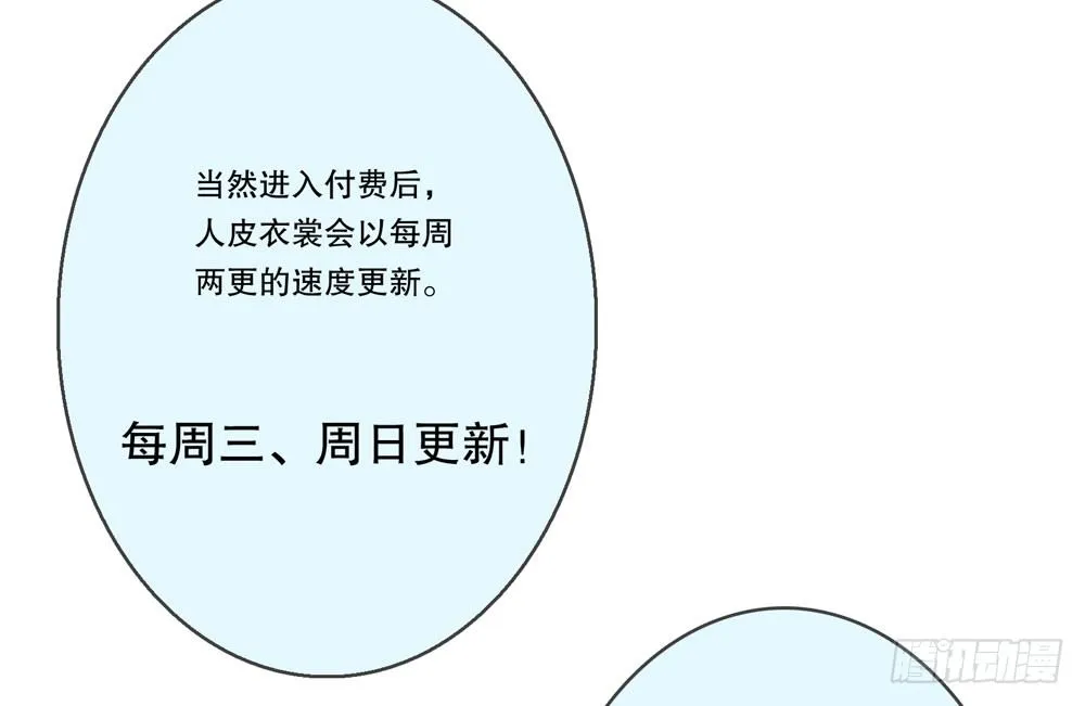人皮重启 第33页