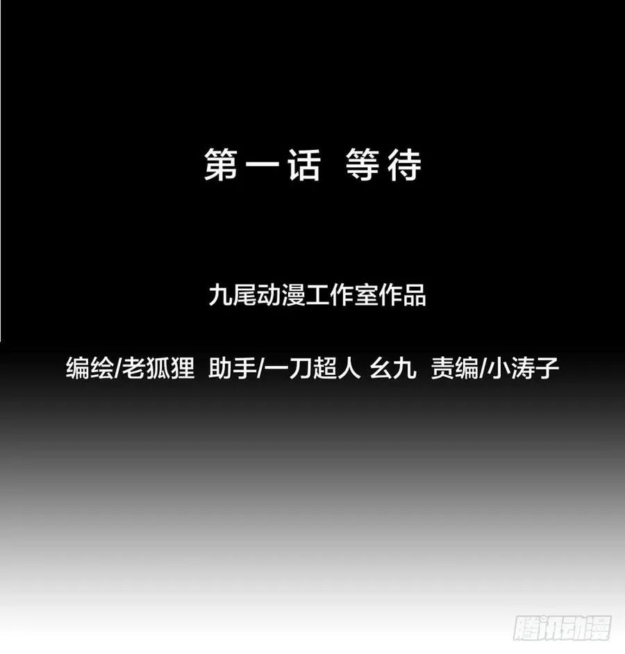 第五季：等待 第38页
