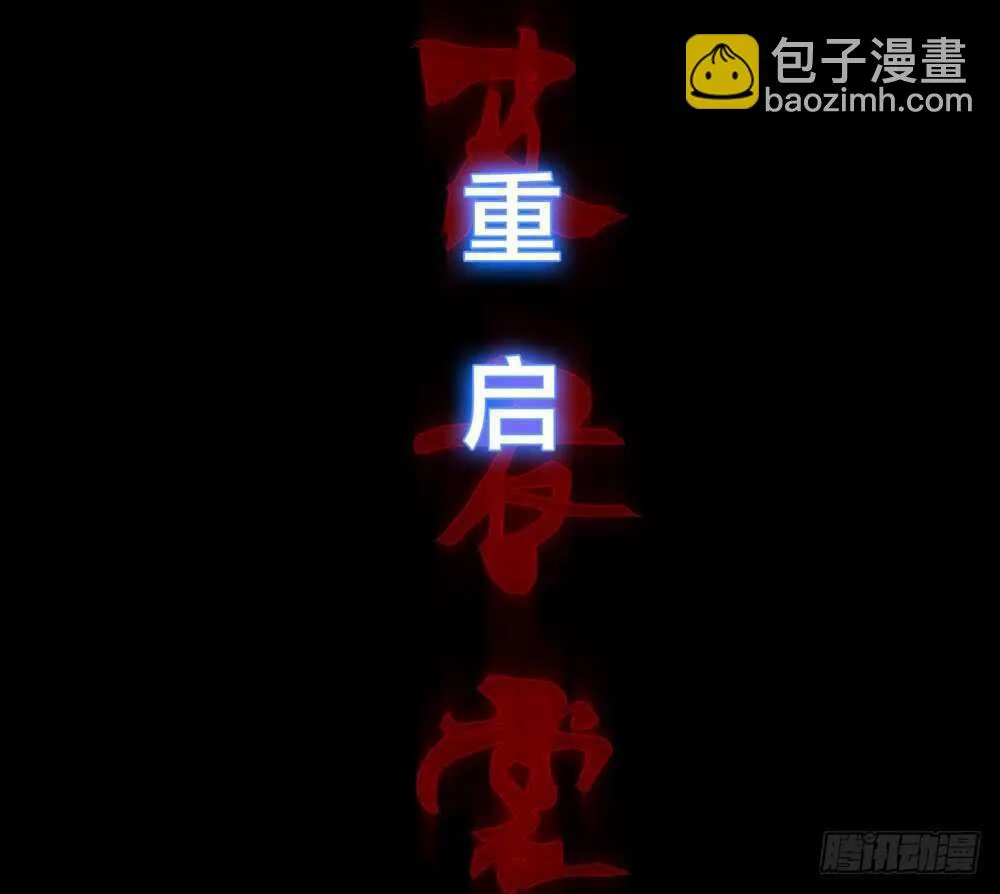 第五季：死婴 第12页