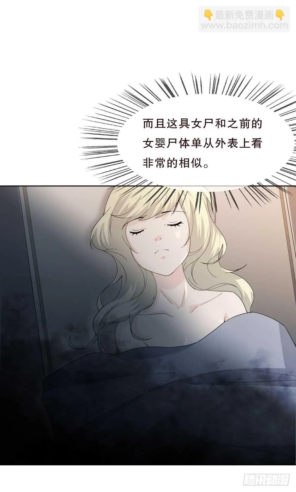 第五季：诡异 第11页