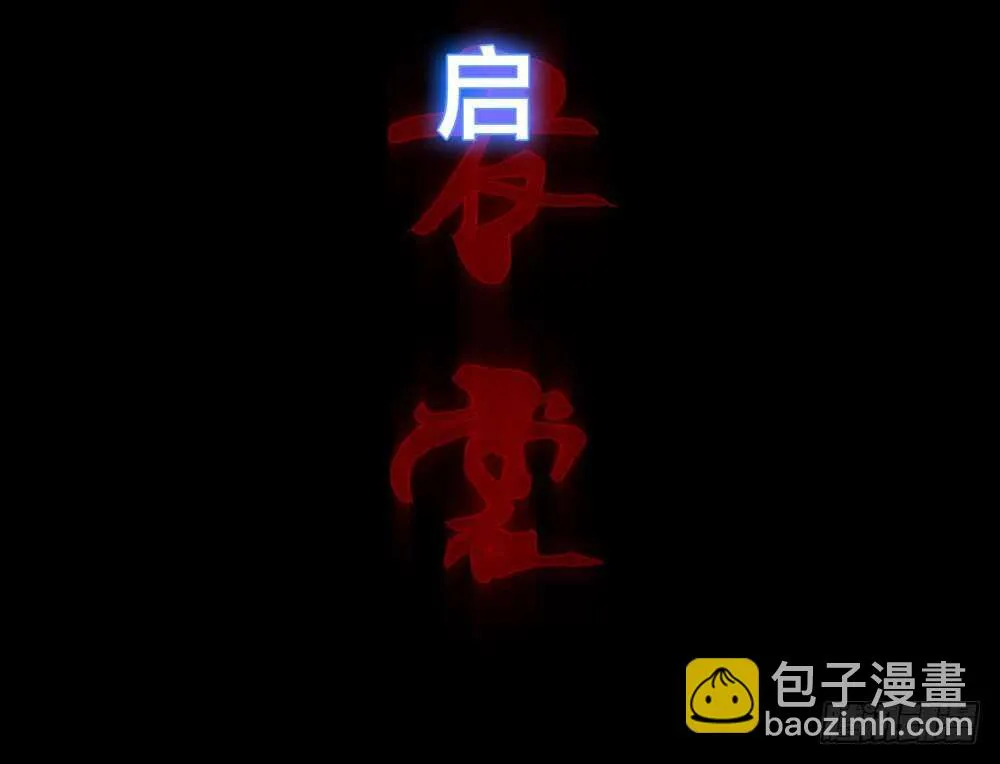 第五季：诡异 第14页
