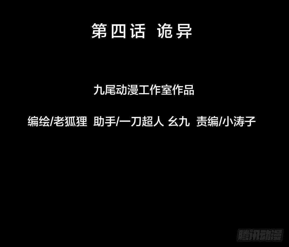 第五季：诡异 第15页