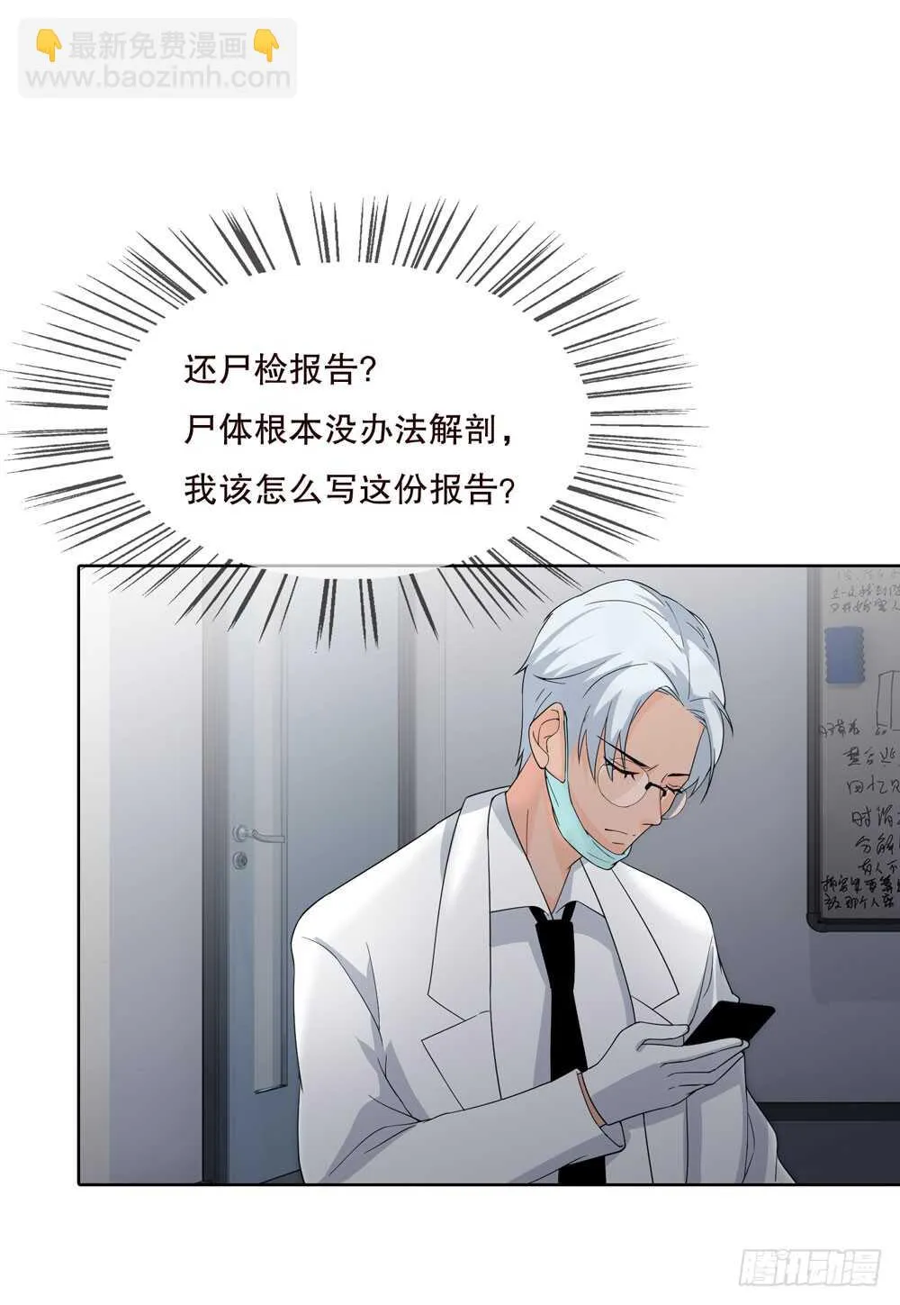 第五季：诡异 第53页