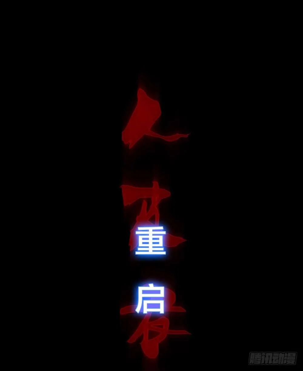 第五季：人皮衣裳 第11页