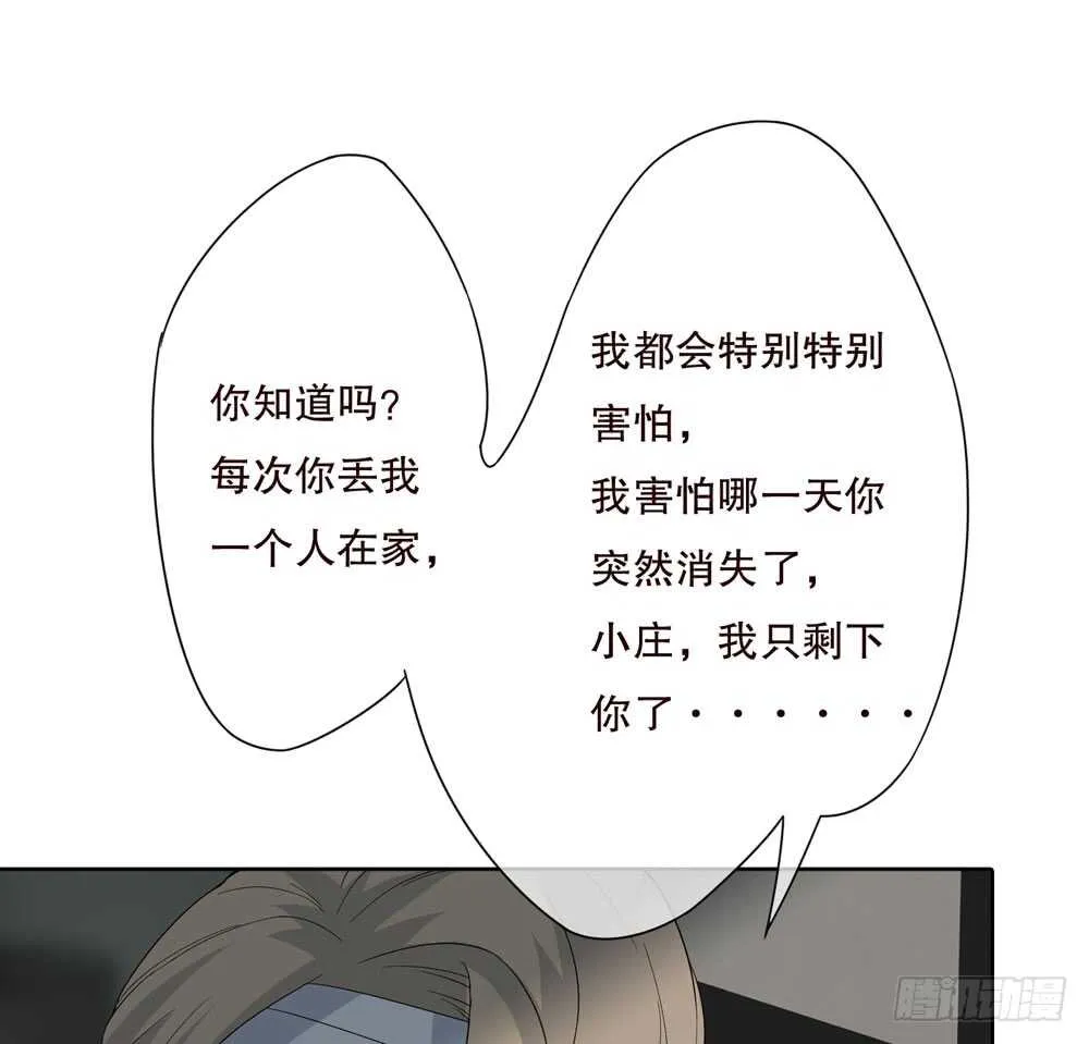 第五季：人皮衣裳 第28页