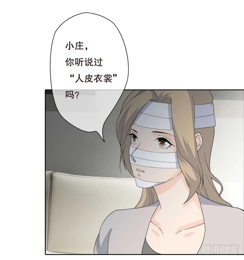 第五季：人皮衣裳 第54页