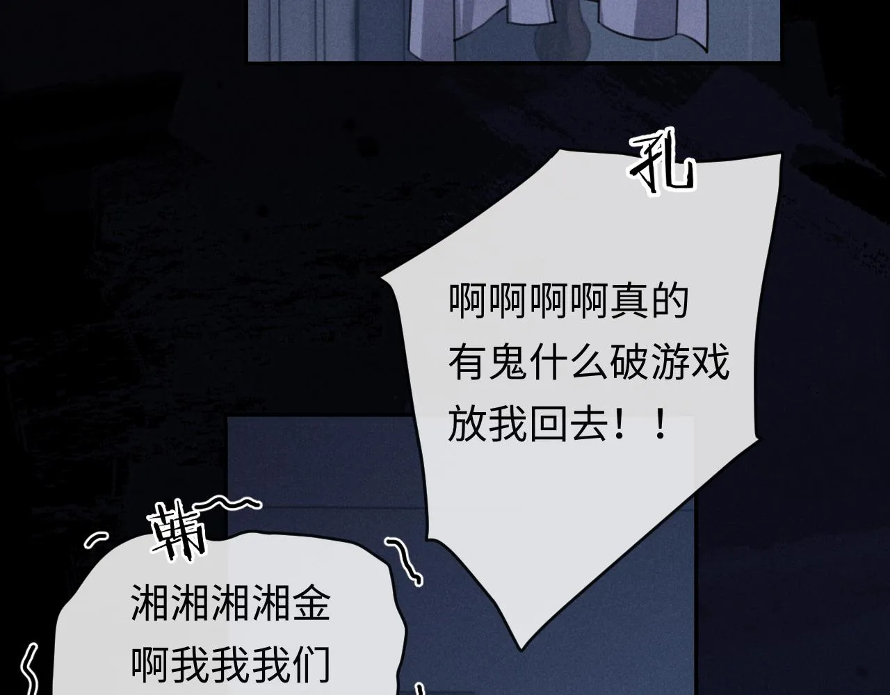 第4话 数人头游戏怎么多出两人？！ 第107页