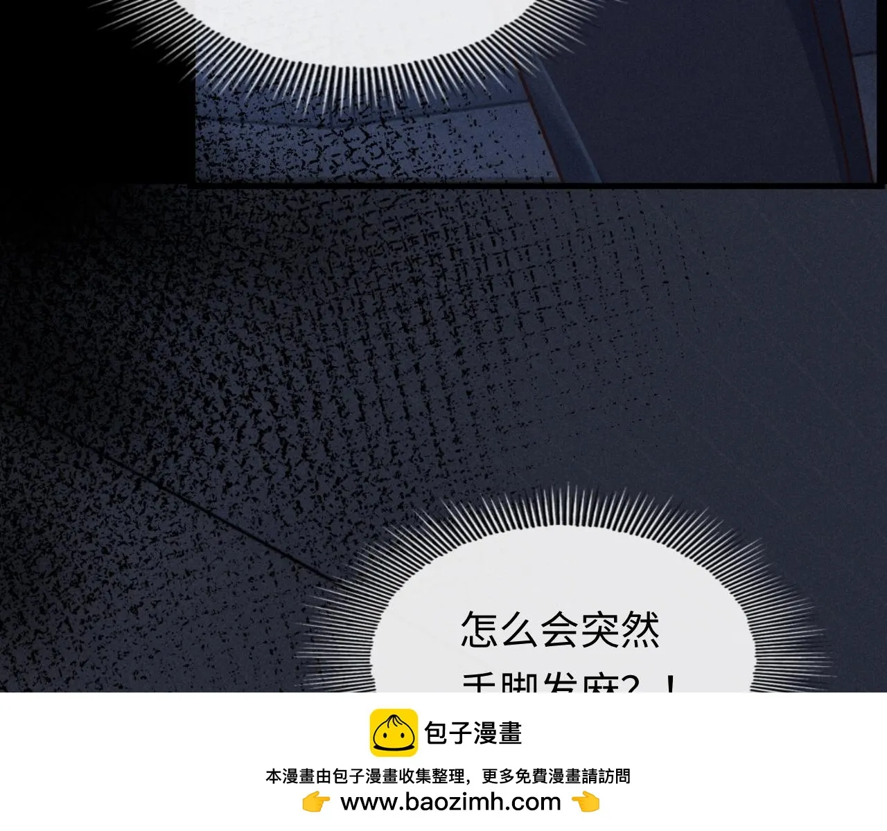 第3话 距离任务1结束还剩27秒！ 第150页