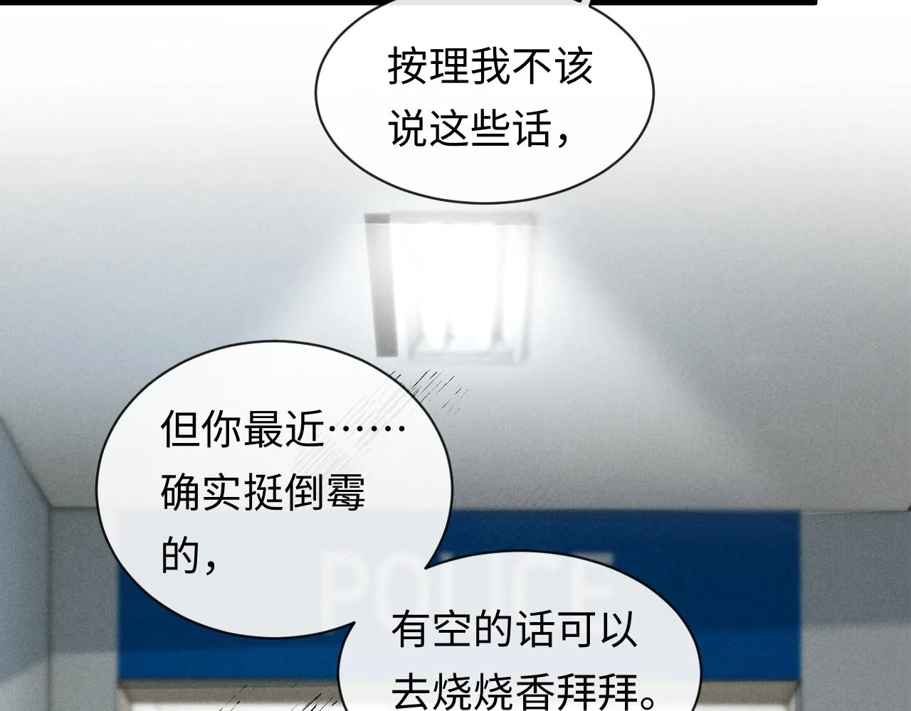 第1话 厄运缠身的青年 第33页