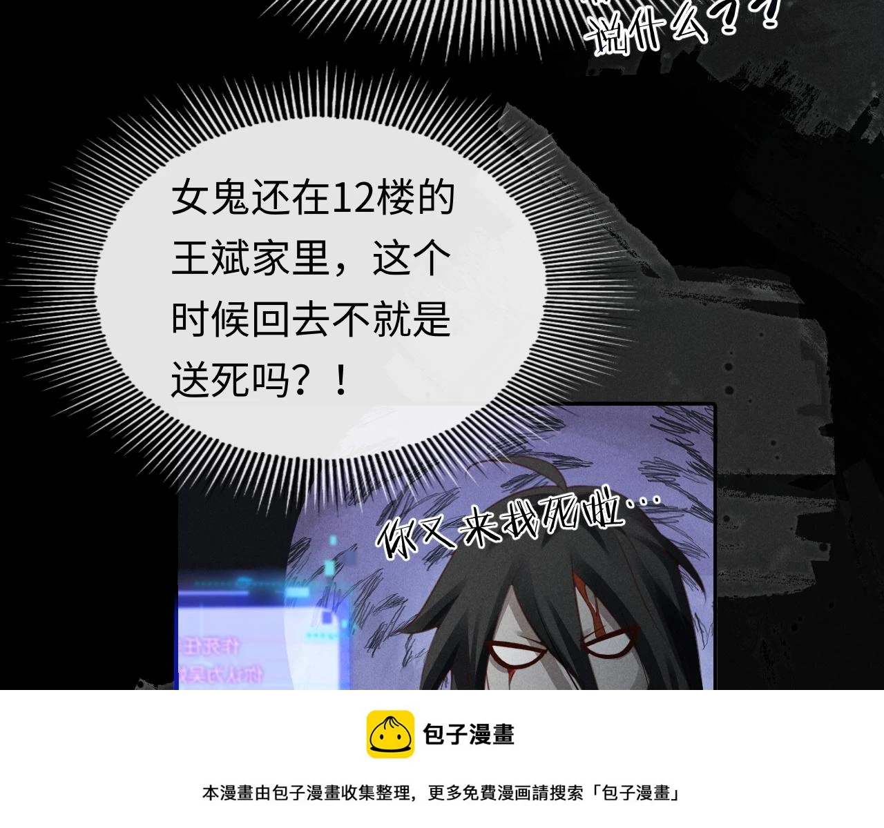 第8话 主播猎手？！ 第50页