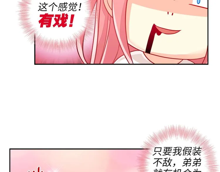 第5话 正义无需羞耻心 第13页