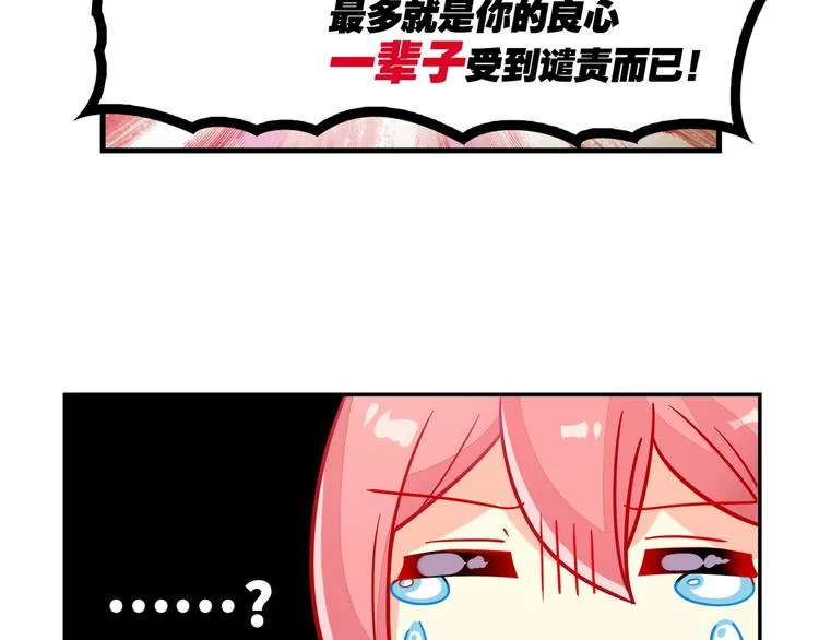 第5话 正义无需羞耻心 第19页