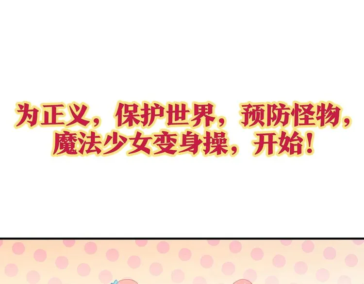 第3话 变身魔法广播体操 第32页
