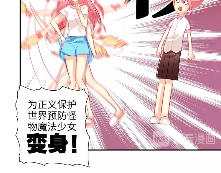 第3话 变身魔法广播体操 第62页