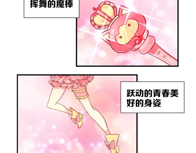 第1话 燃烧青春的魔法少女 第4页