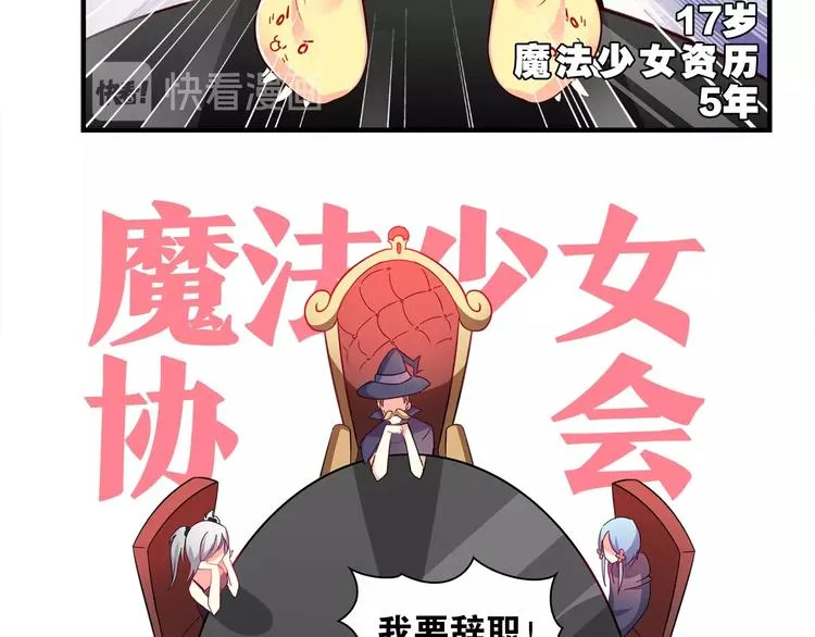 第1话 燃烧青春的魔法少女 第11页