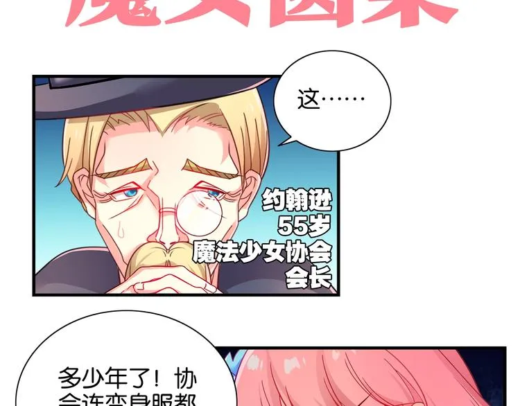 第1话 燃烧青春的魔法少女 第13页